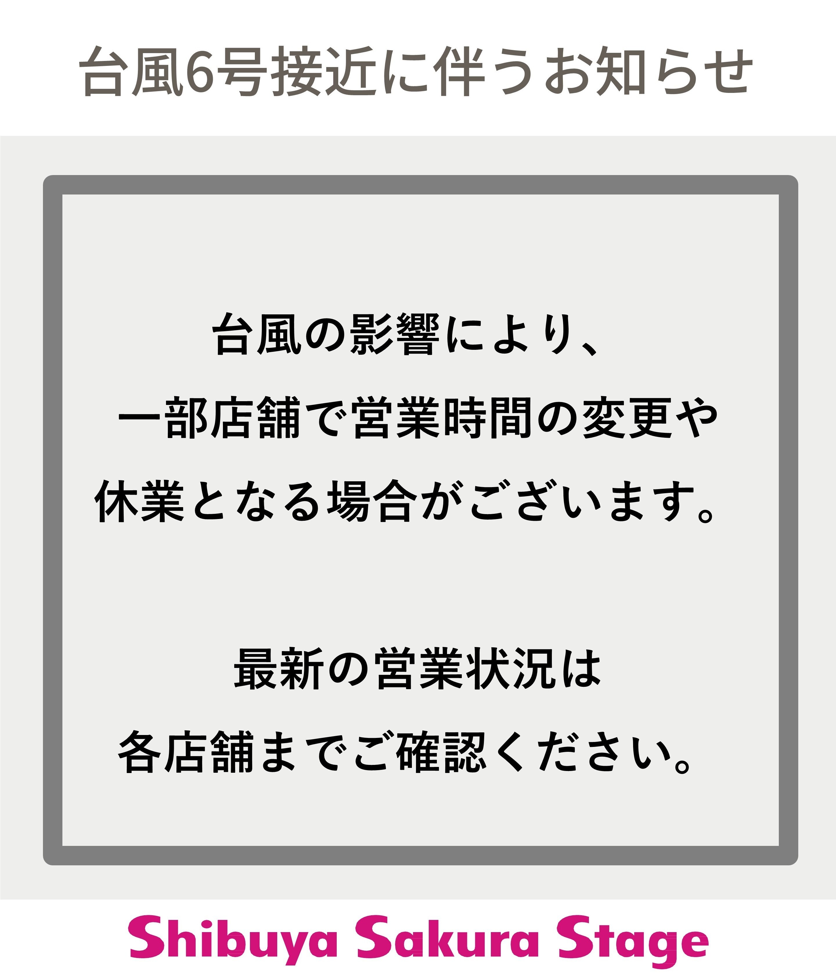 【お知らせ】販売場所移行のお知らせ 台風6号の接近に伴うお知らせ | EVENT&TOPICS | Shibuya Sakura Stage