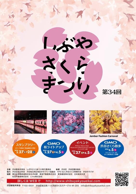 さくら。返信は11時以降になります しぶやさくらまつり2026 | EVENT&TOPICS | Shibuya Sakura Stage