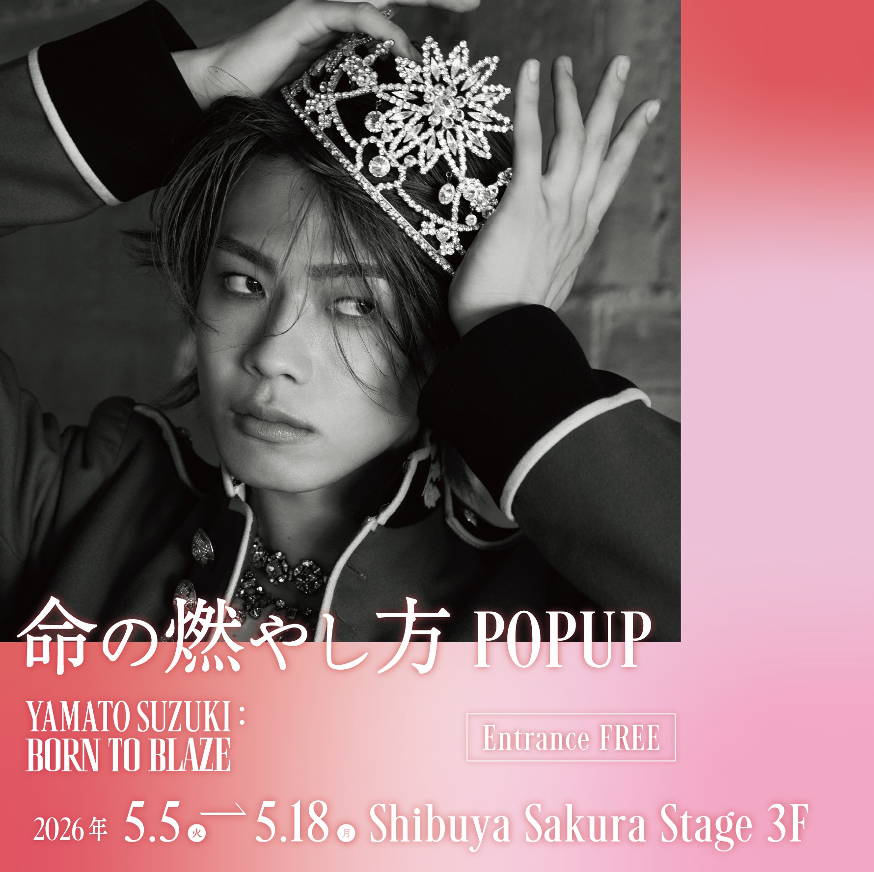 命の燃やし方 POPUP | EVENT&TOPICS | Shibuya Sakura Stage