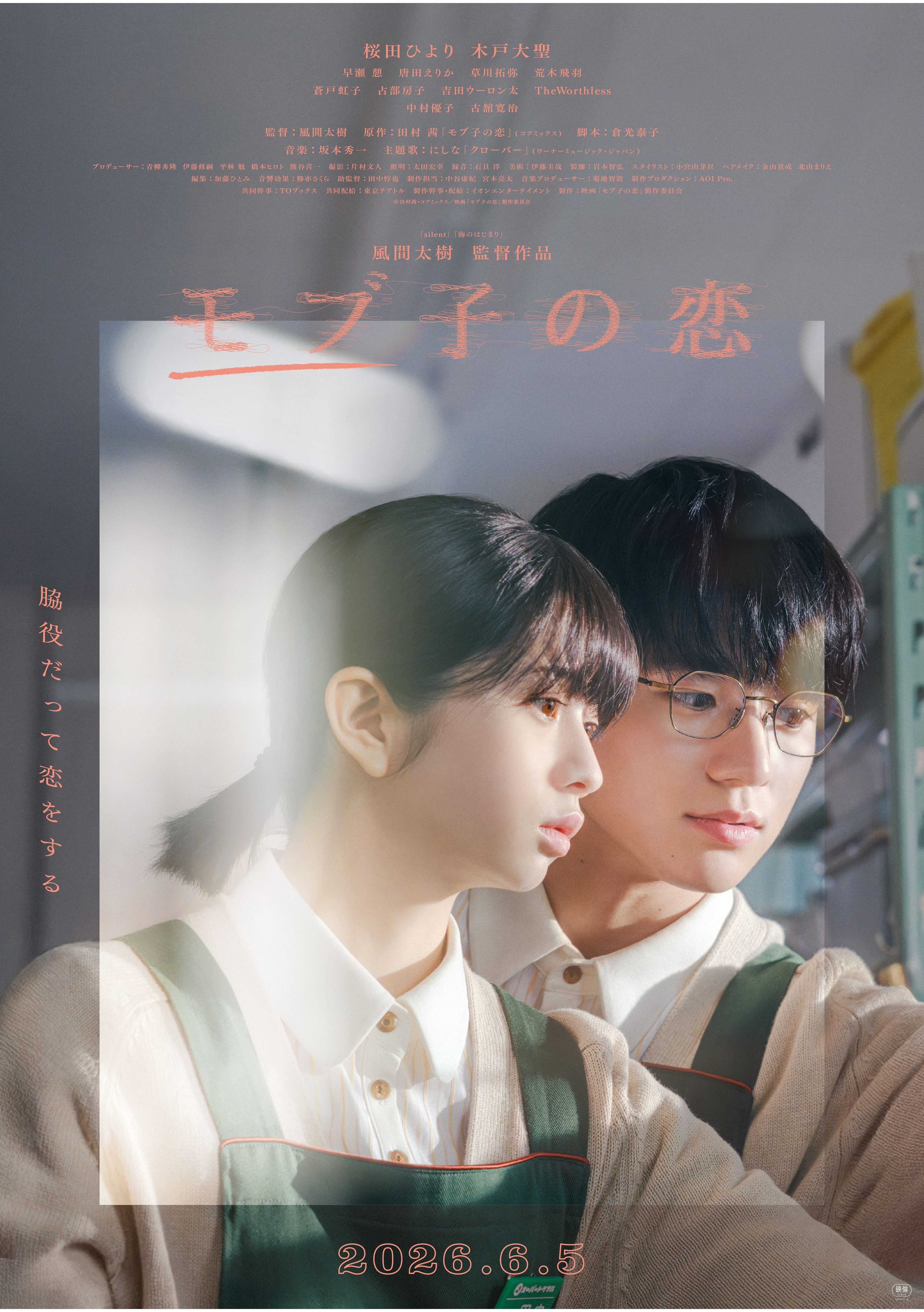 映画『モブ子の恋』 | EVENT&TOPICS | Shibuya Sakura Stage