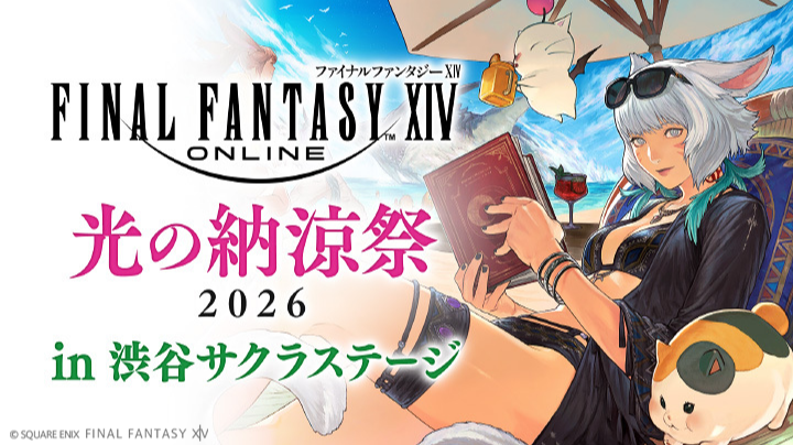 【REGZA 65v 350m】2026年夏ファン感A-1賞カタログギフト ファイナルファンタジーXIV 光の納涼祭2026 in 渋谷サクラステージ