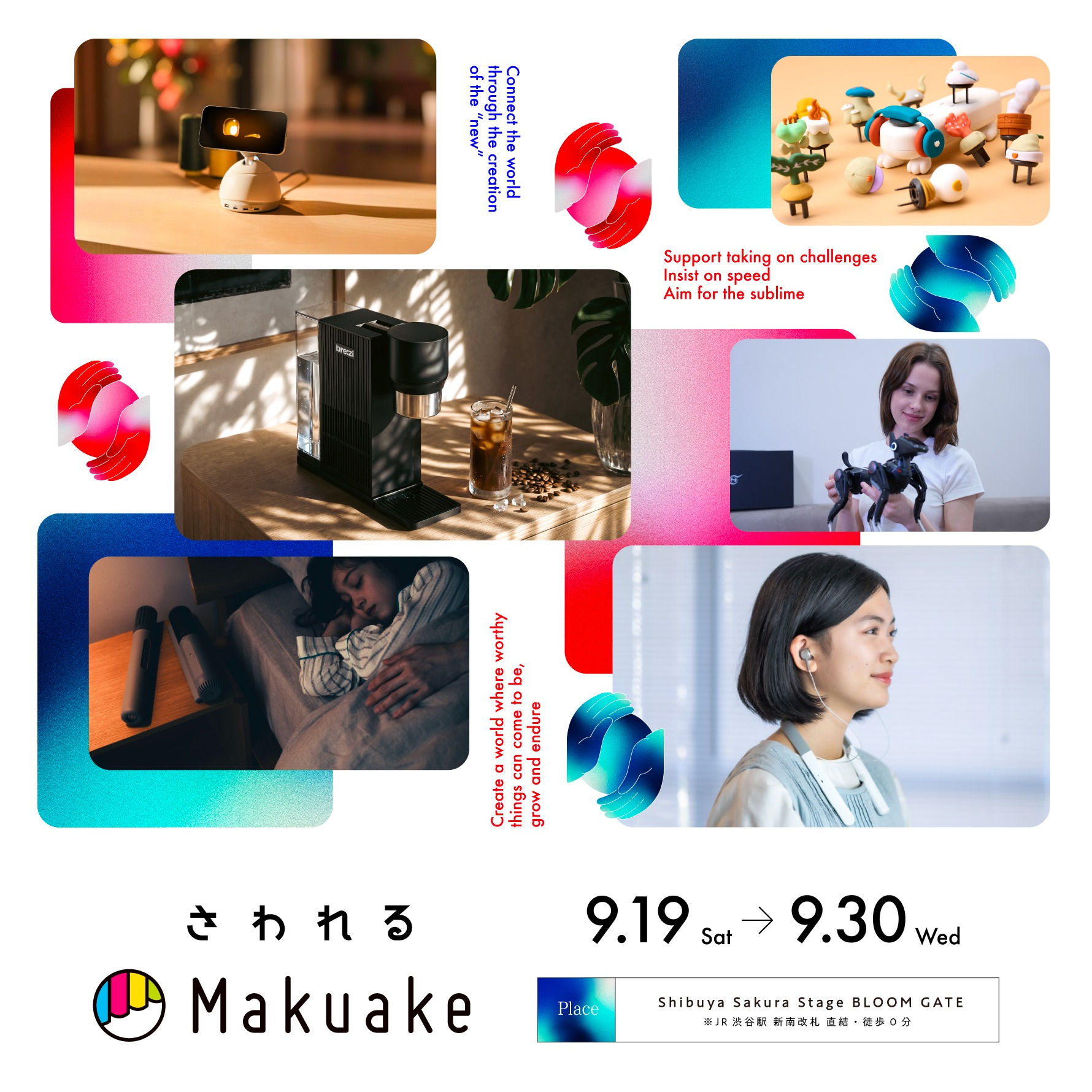 さわれるMakuake｜まだどこにもない新製品約30点を、実際にさわれる