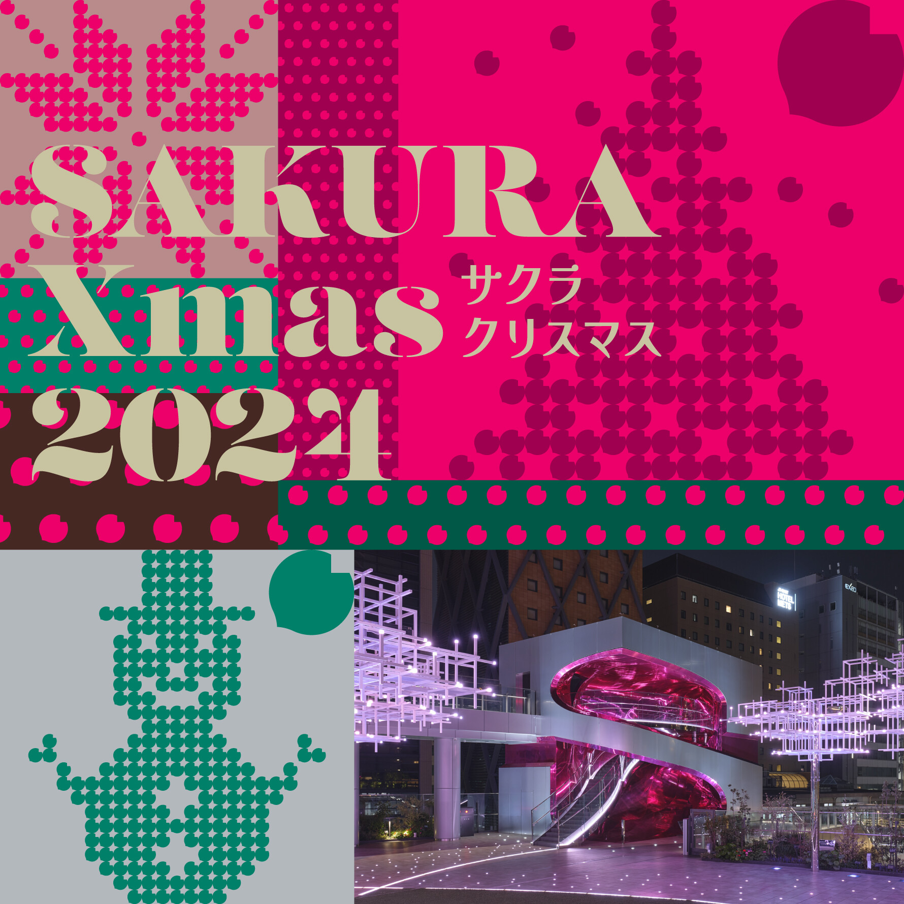 SAKURA Xmas 2024イベント情報 | EVENT&TOPICS | Shibuya Sakura Stage