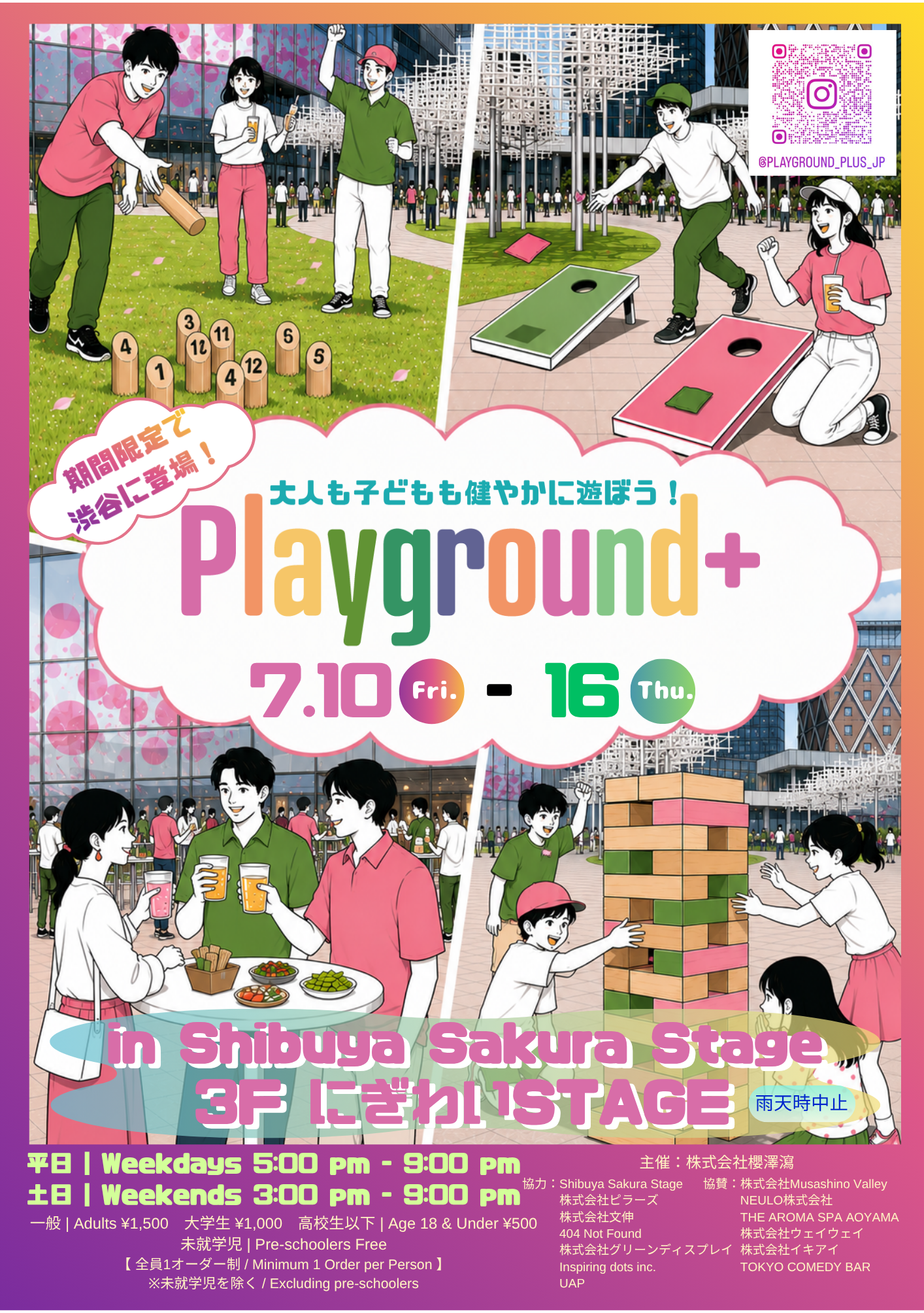 楽園 Playground+ in Shibuya Sakura Stage | EVENT&TOPICS | Shibuya
