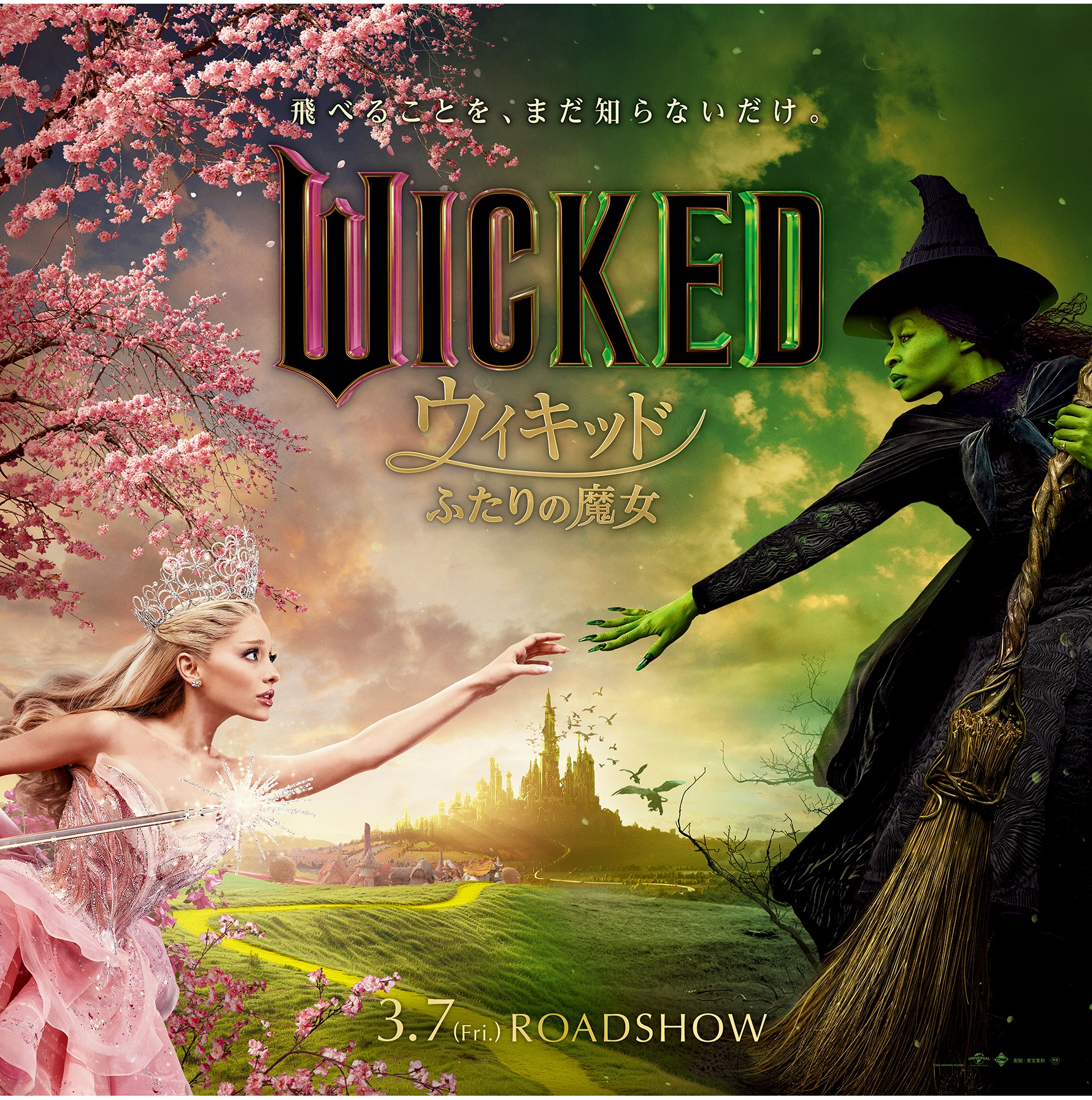 【Wicked】 トレンド・インターナショナル ウィキッド グリンダ ポスター Amazon.co.jp: Trends International Wicked - グリンダ ワン