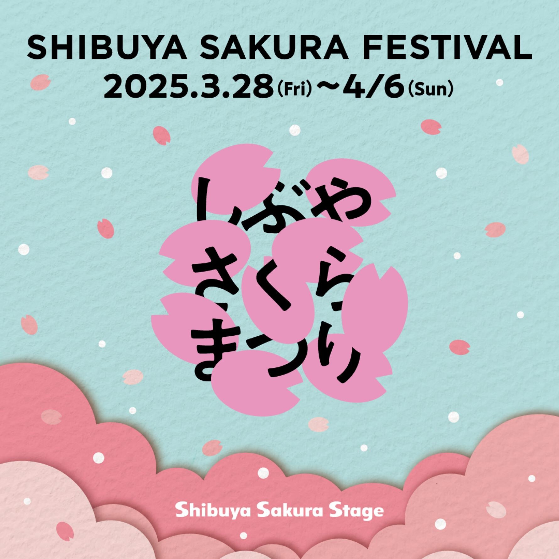 しぶやさくらまつり2025 | EVENT&TOPICS | Shibuya Sakura Stage