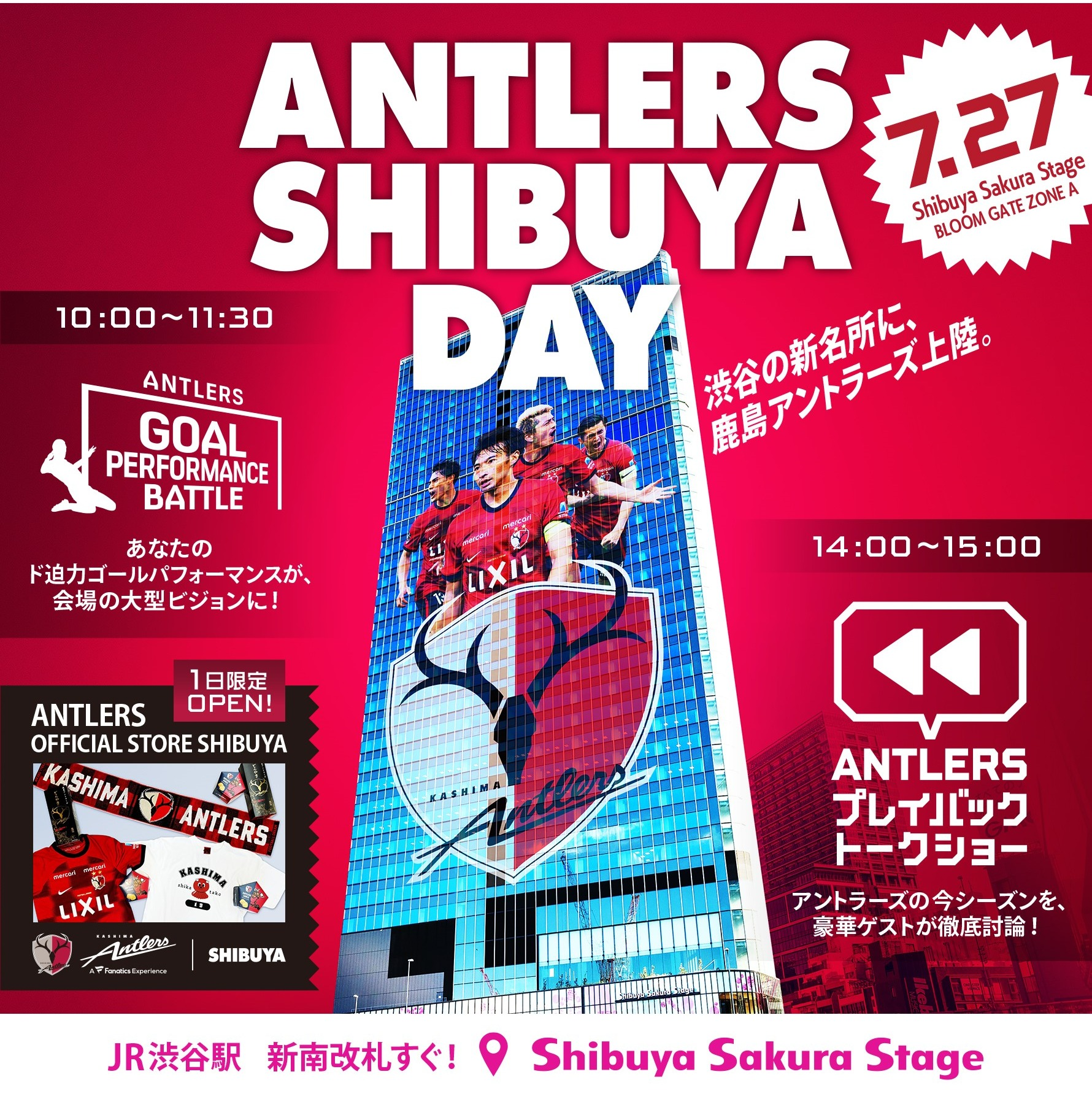 ANTLERS SHIBUYA DAY | EVENT&TOPICS | Shibuya Sakura Stage