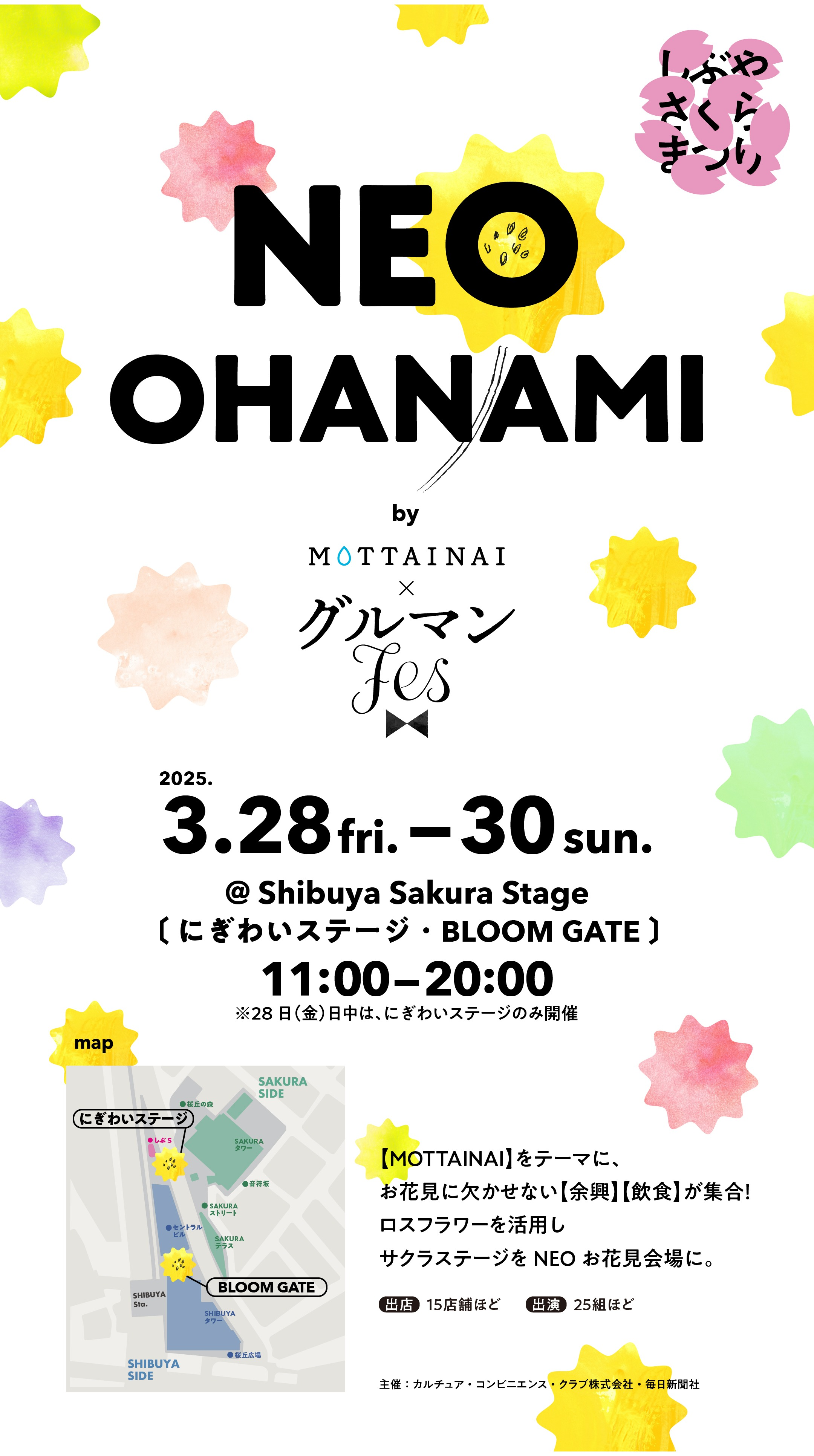 NEO OHANAMI by MOTTAINAIグルマンFes | EVENT&TOPICS | Shibuya