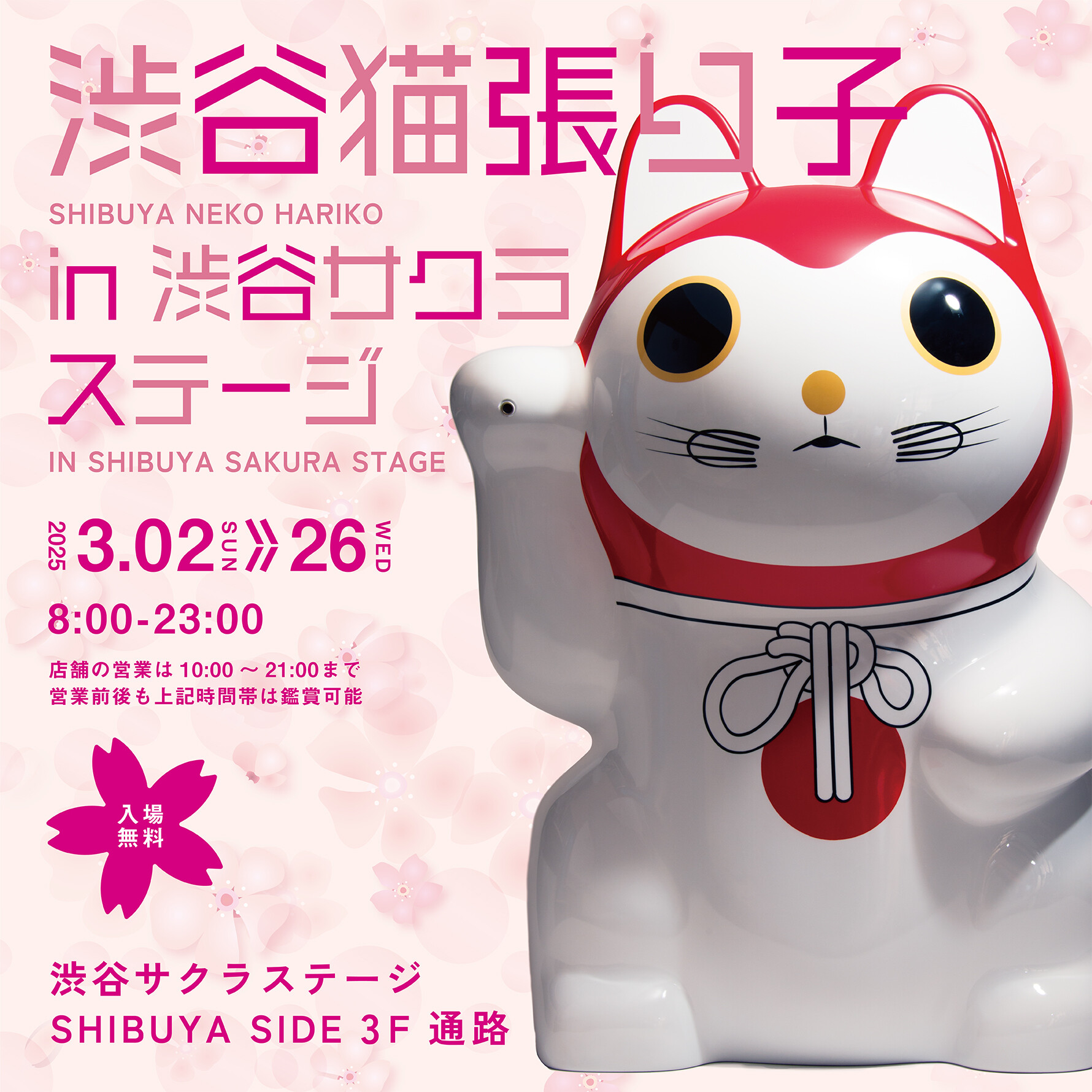 数量は多い  渋谷猫張り子 in 渋谷サクラステージ | EVENT&TOPICS | Shibuya 工芸品