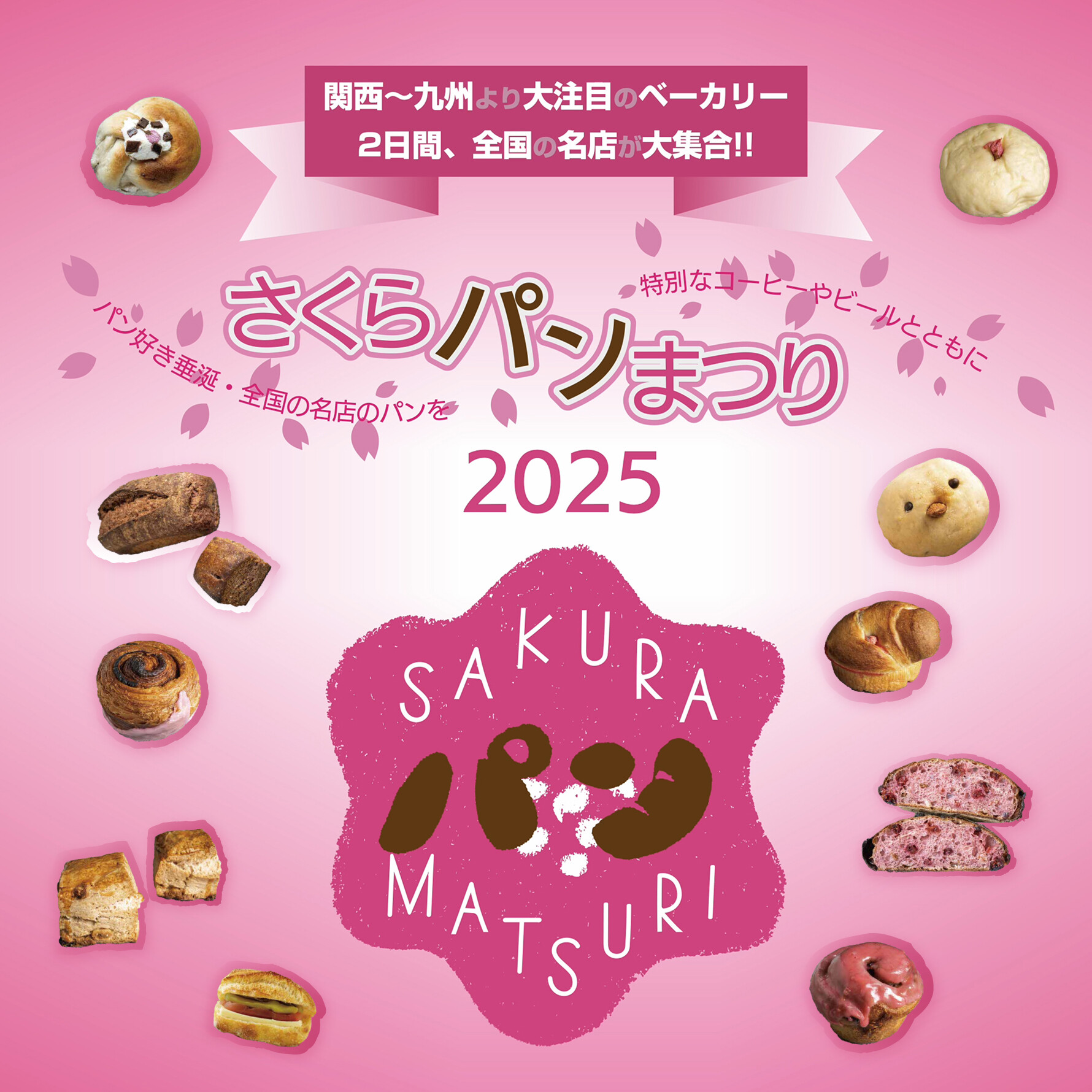さくらパンまつり2025 | EVENT&TOPICS | Shibuya Sakura Stage