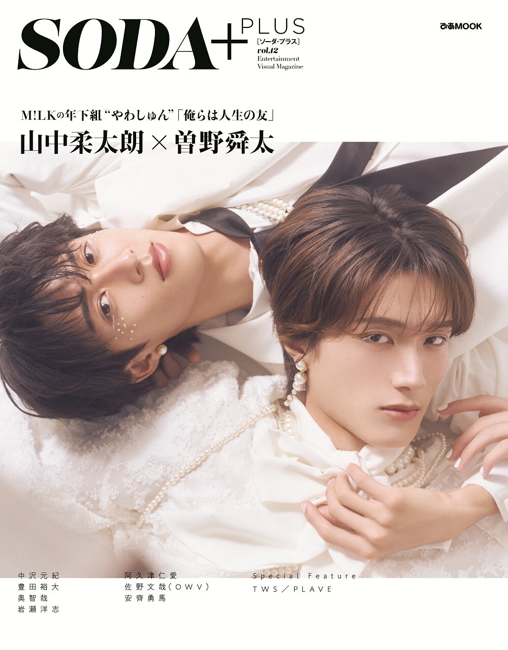 『SODAPLUS vol.12 (表紙:山中柔太朗×曽野舜太（M!LK）)』渋谷サクラステージ 内にてパネル展示開催決定(8/28-9/3)！