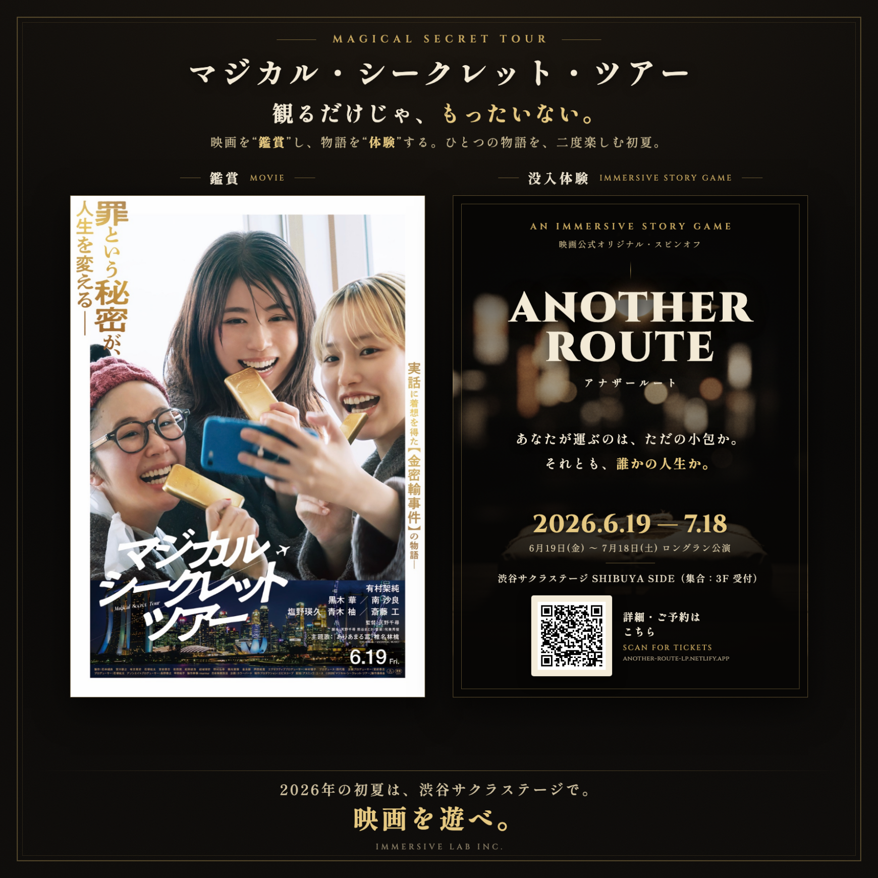 マジカル・シークレット・ツアー ANOTHER ROUTE