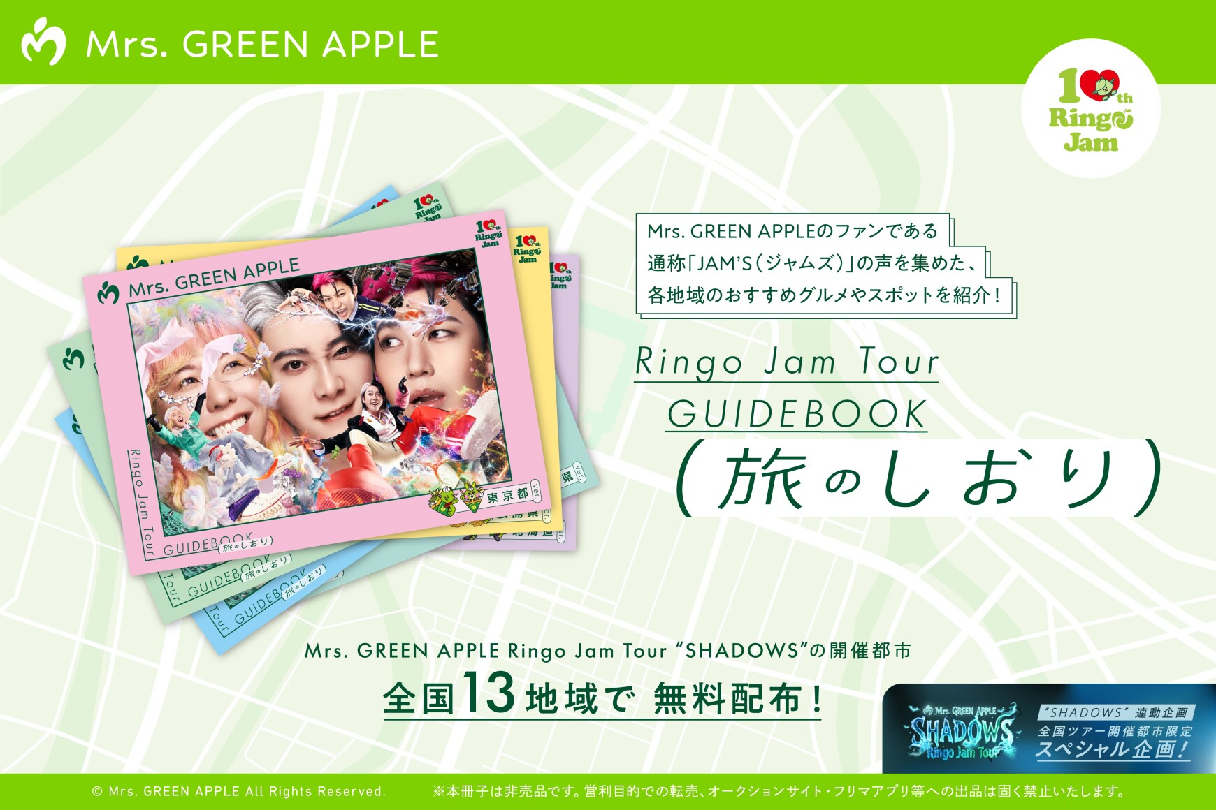 Mrs. GREEN APPLE Ringo Jam Tour “SHADOWS”開催記念企画