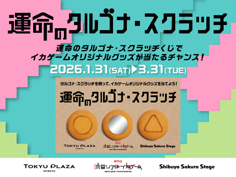 "Netflix 시부야 리얼 오징어 게임"협업 | 운명의 타르고나 스크래치 복권