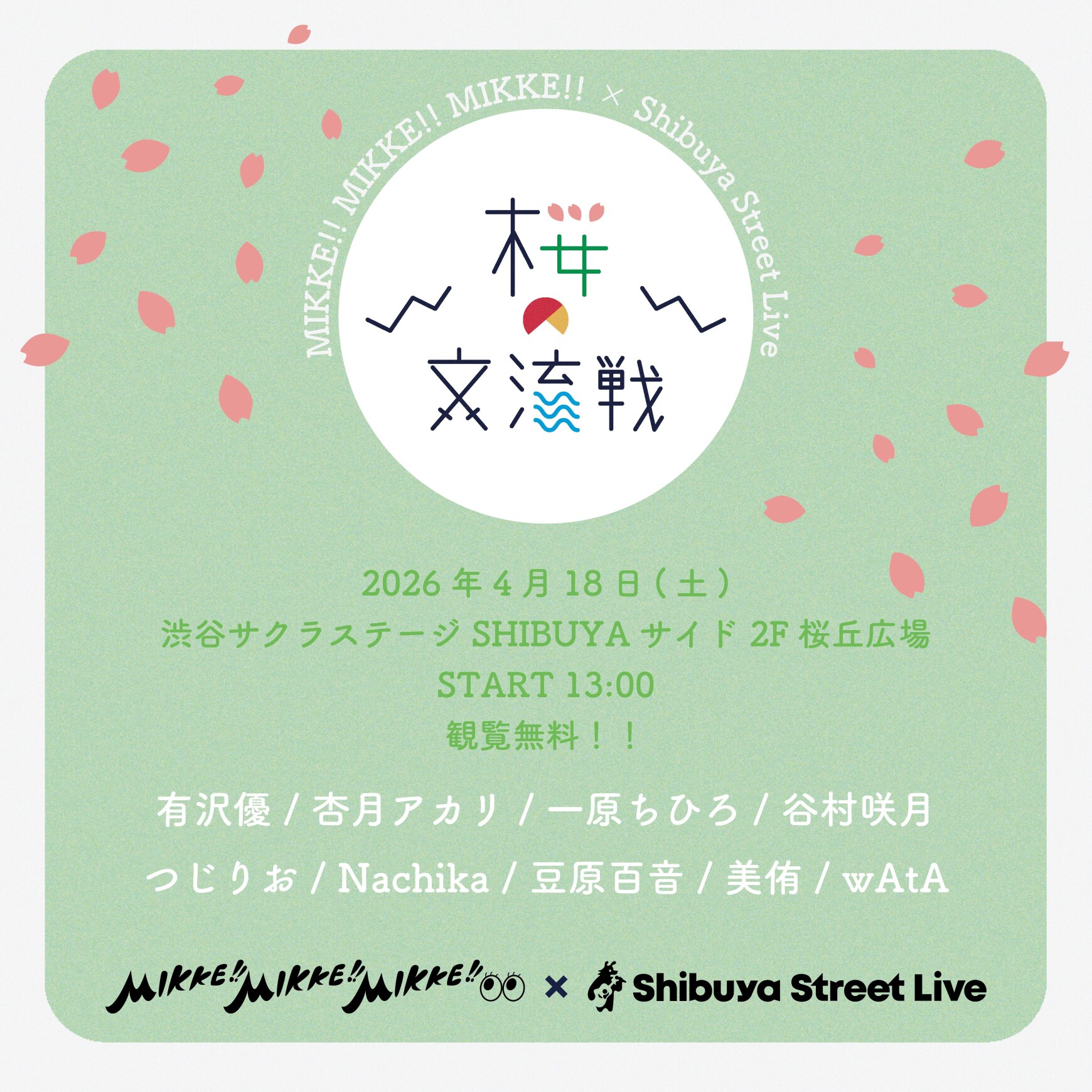Shibuya Street Live