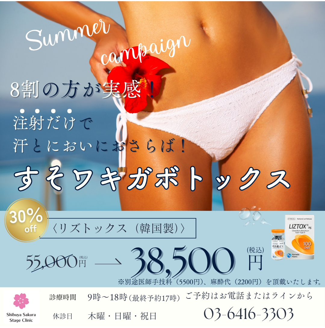 【期間限定キャンペーン】すそわきがって知ってる？★女性の身だしなみチェック