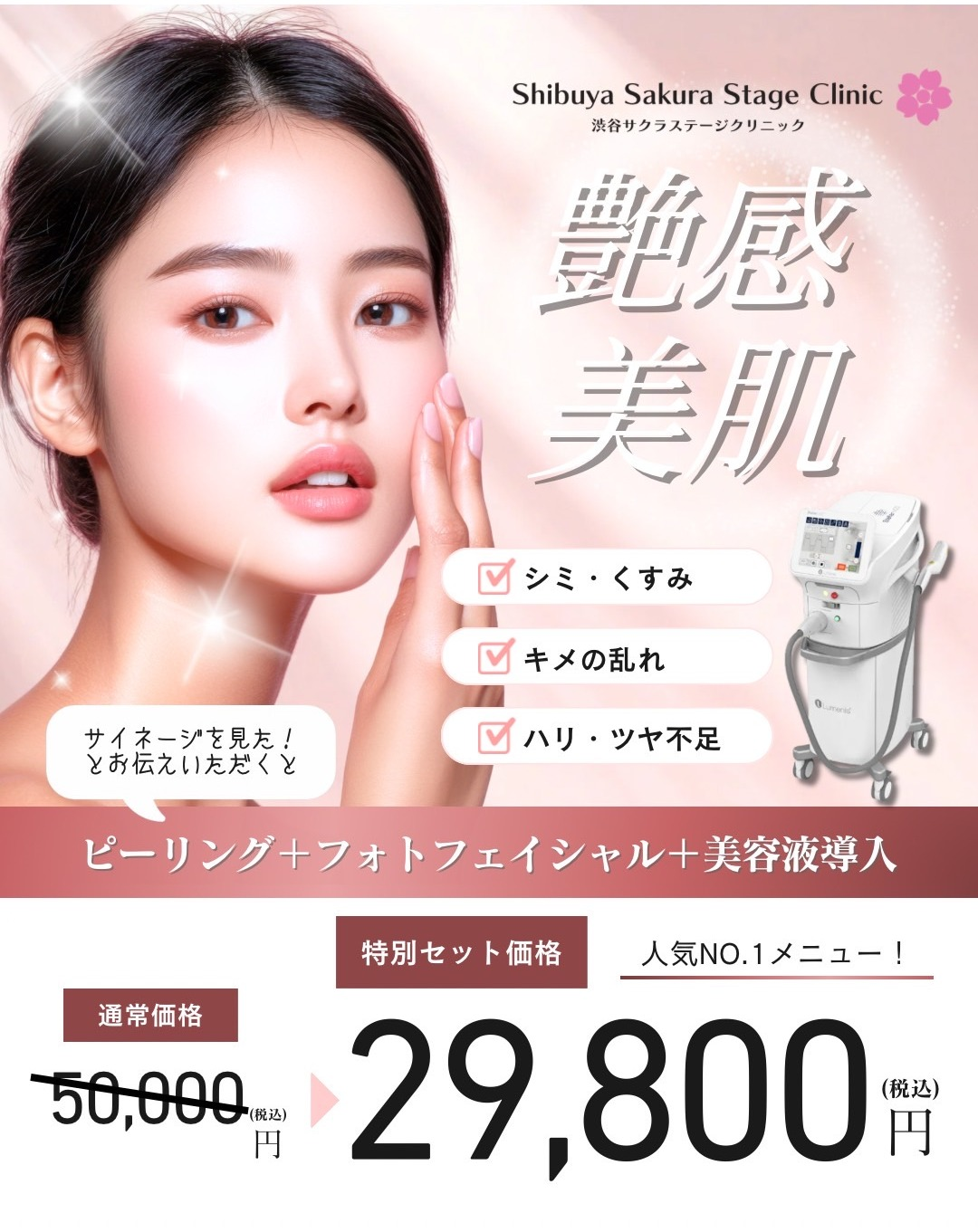 【サイネージ限定】★冬の美肌キャンペーン★【選べるピーリング × ステラM22 ×ケアシス】