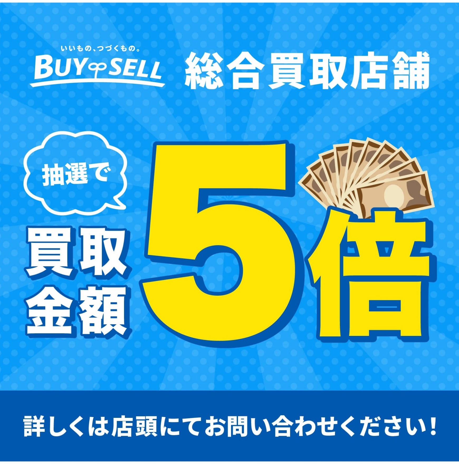 [First round: 5x purchase price campaign by lottery]
