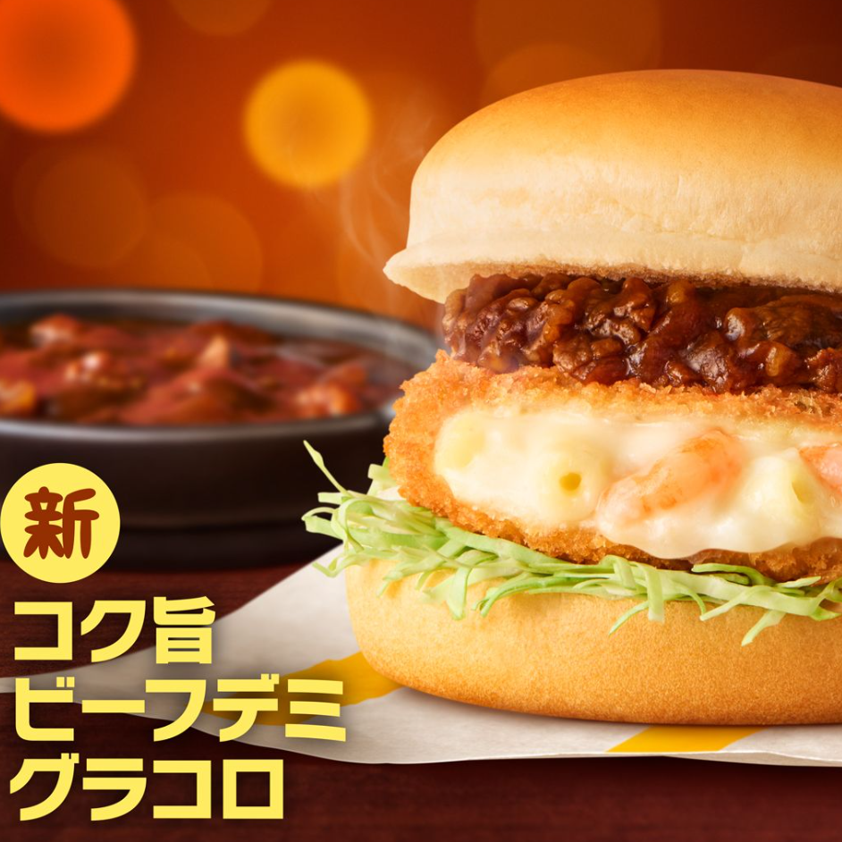 「グラコロ」「コク旨ビーフデミグラコロ」が新登場!