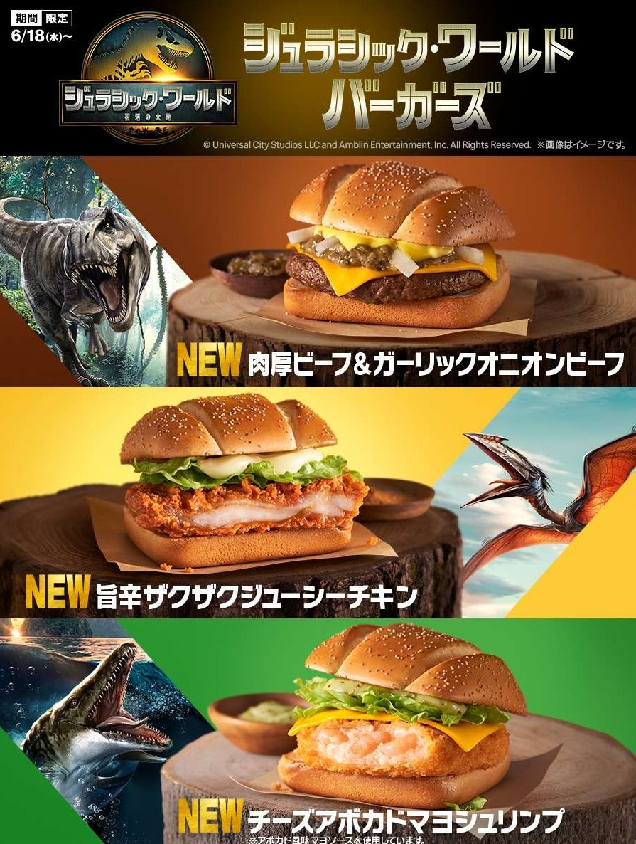 ジュラシック・ワールド バーガーズ 期間限定で新登場!