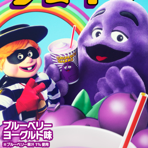 「グリマスシェイク ブルーベリーヨーグルト味」