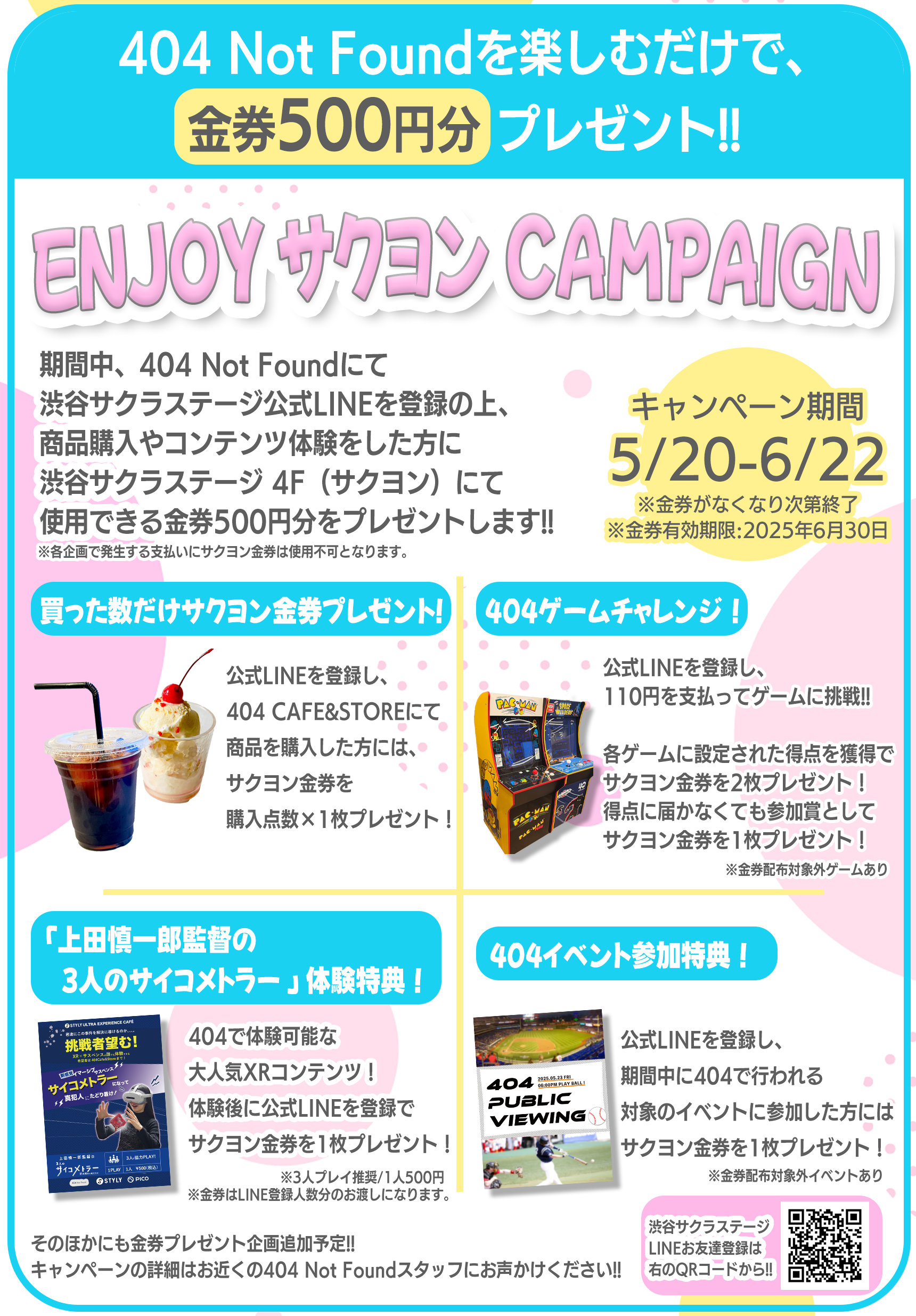 -Just enjoy 404 Not Found and enjoy Sakuyon even more!!- "ENJOY Sakuyon CAMPAIGN"