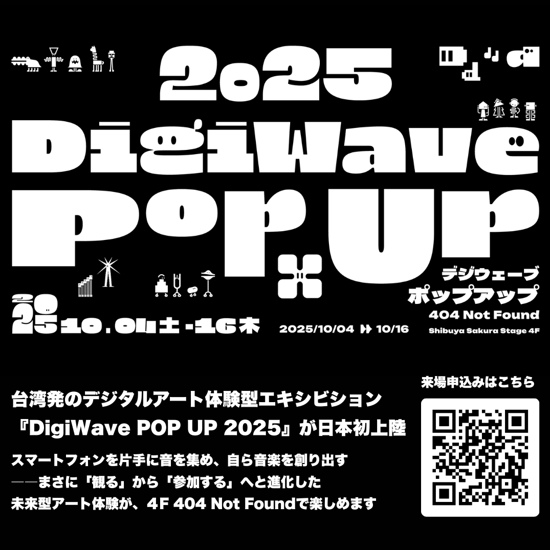 あなたの動きが音楽を生み出す―五感で楽しむ未来の音楽体験『DigiWave POP UP 2025』渋谷で日本初開催！