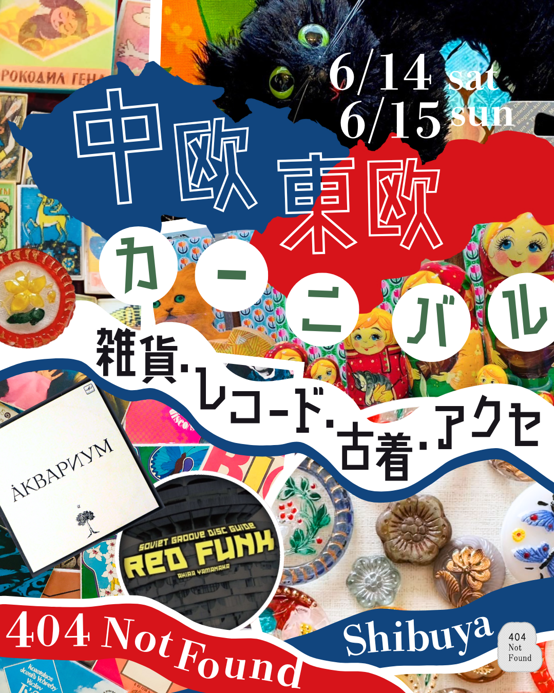『中欧・東欧カーニバル』@404 Not Found / Shibuya