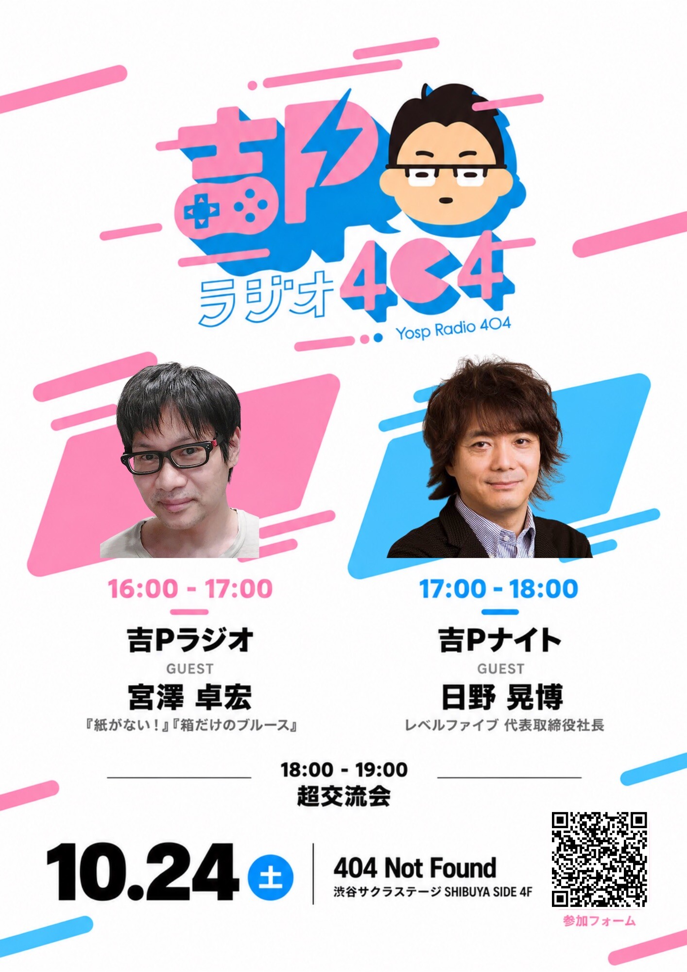 吉Pラジオ&吉Pナイト 宮澤卓宏氏 & レベルファイブ日野晃博氏 が登場! 特殊コントローラーゲームの面白さや、新規IPの制作秘話まで深掘りします