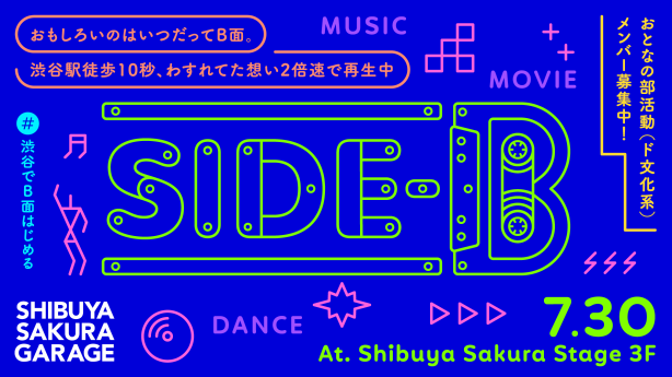 SHIBUYA SAKURA GARAGE SIDE-B Launch Party