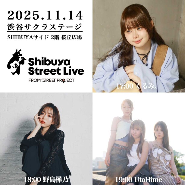 SHIBUYA STREET LIVE