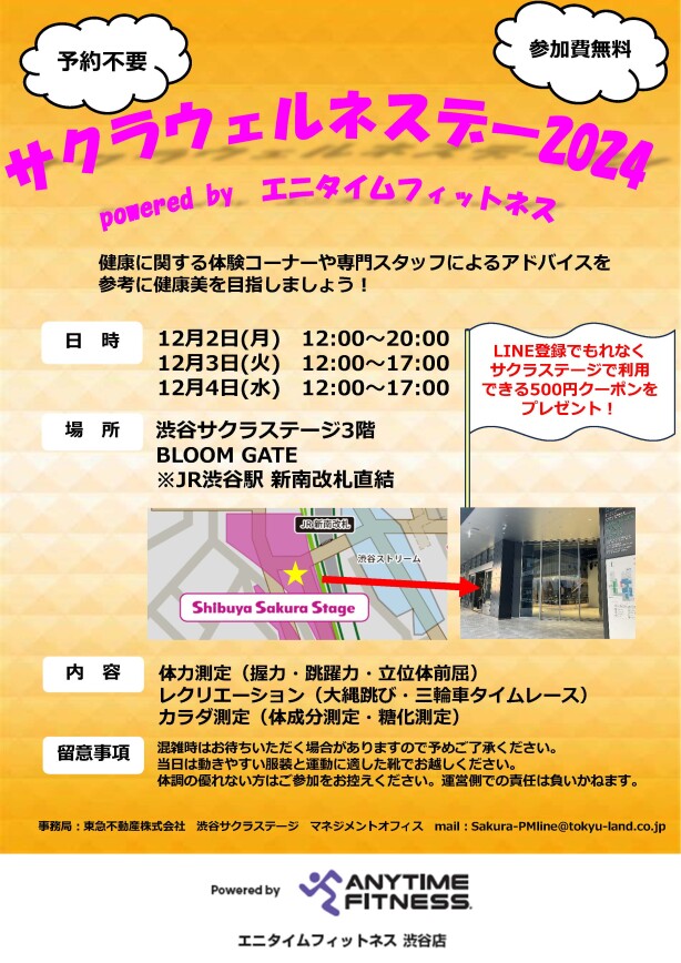 サクラウェルネスデー2024 powered by エニタイムフィットネス