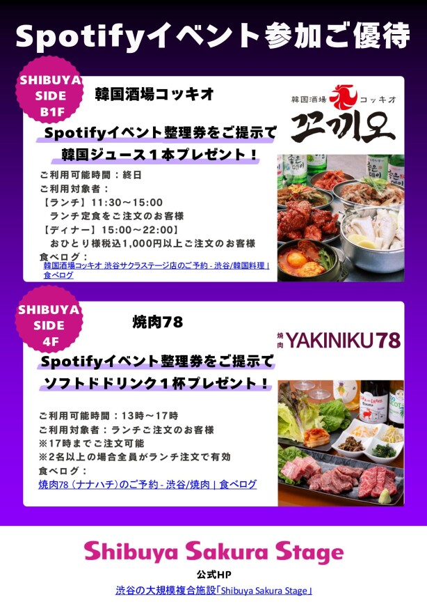 Spotify・aespa粉絲體驗活動“MY VAULT”・設施店鋪聯動企劃實施!