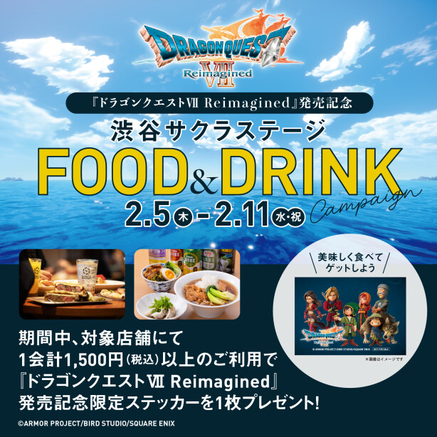 举办『勇者斗恶龙VII Reimagined』发售纪念限定贴纸赠送活动!