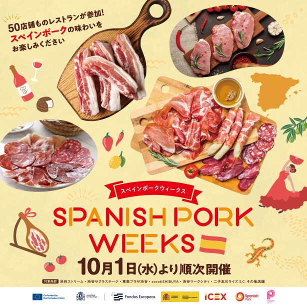 【期間限定】スペインポークを使った限定メニューが楽しめる「スペインポークウィークス」 開催！
