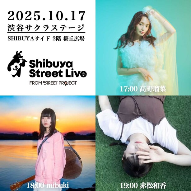 SHIBUYA STREET LIVE