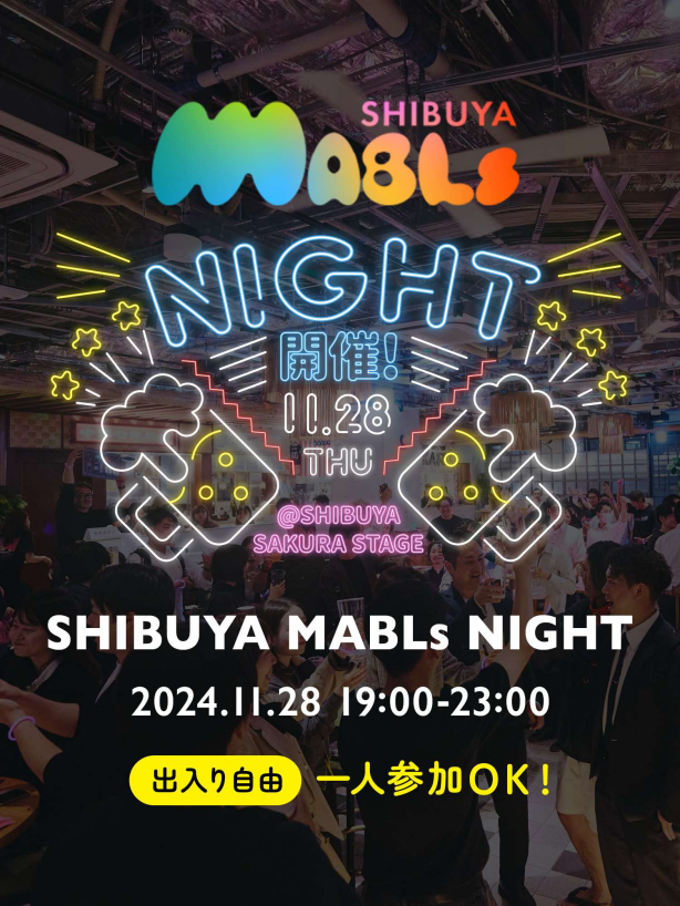 新たな出会いが花開く夜　MABLs Night第2弾開催！