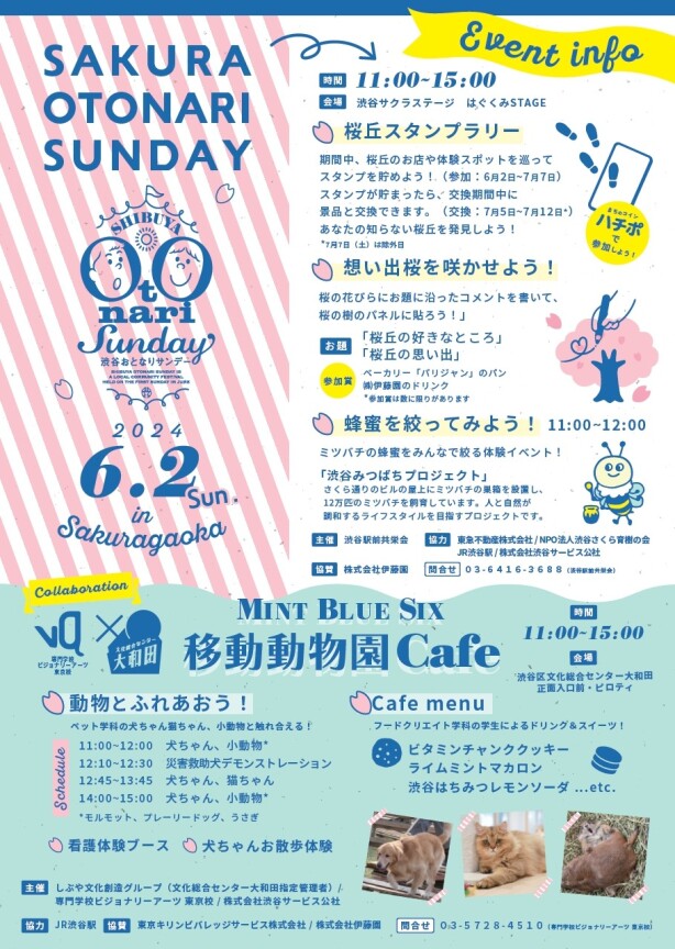 桜丘おとなりサンデー