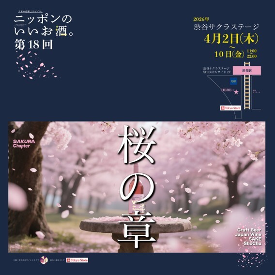 The Best of Japanese Sake. Episode 18 ~The Cherry Blossom Chapter~