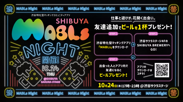 新たな出会いが花開く夜　MABLs Night開催！
