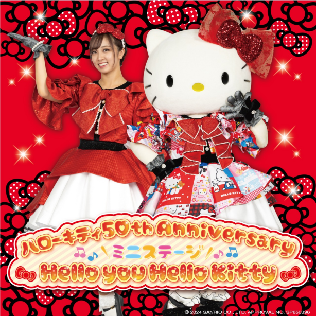 ハローキティ 50th Anniversary スペシャルステージ Hello you Hello Kitty