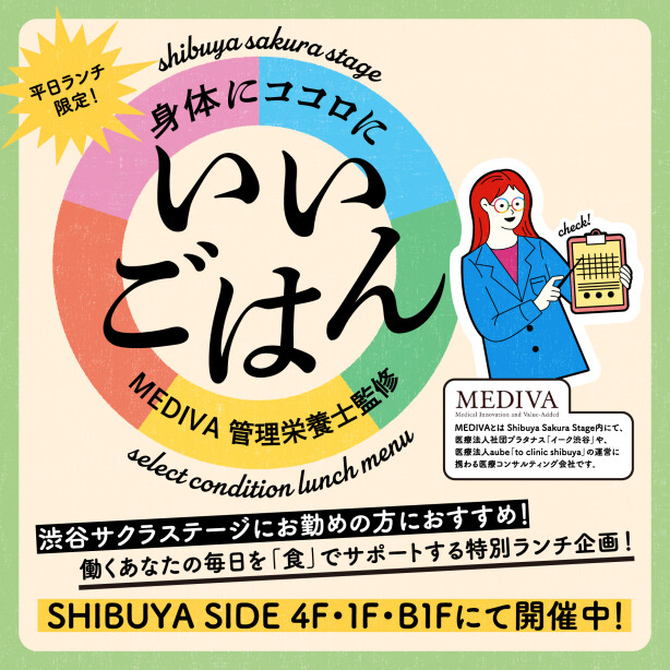 管理栄養士監修健康ランチ「身体にココロにいいごはん」開催！