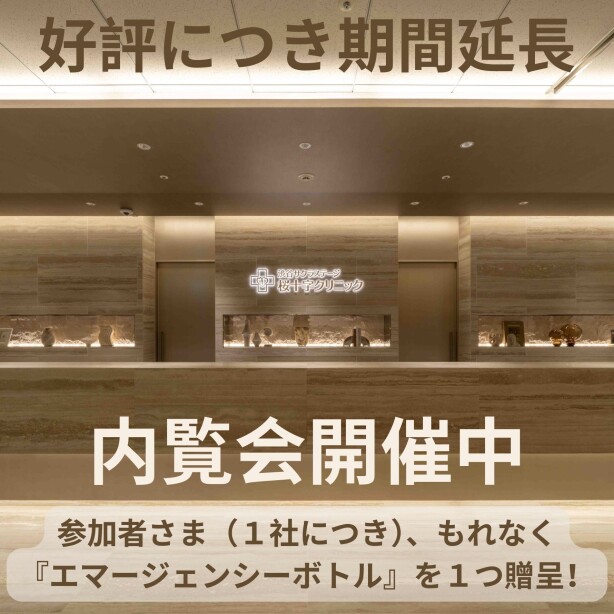 ≪期間延長≫【企業の健康診断ご担当者さまへ】クリニックの個別内覧会を行っております！