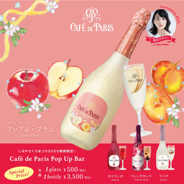 カフェ・ド・パリのスパークリングワインが限定価格で楽しめる「Cafe de Paris Pop Up Bar」オープン！