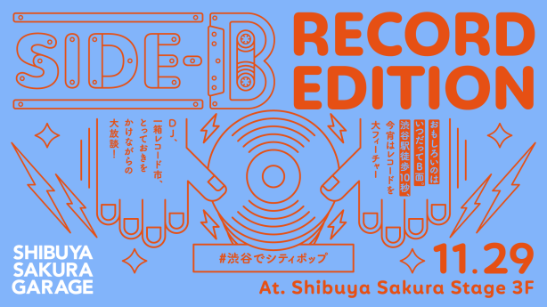  SHIBUYA SAKURA GARAGE SIDE-B “RECORD EDITION”