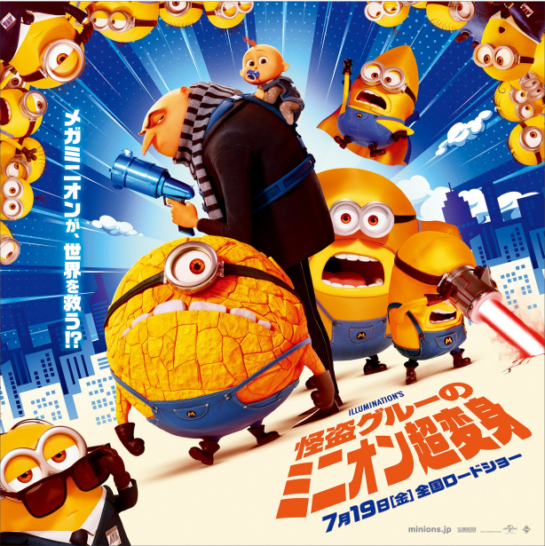 映画『怪盗グルーのミニオン超変身』　公開記念イベント 渋谷サクラステージ特別展示
