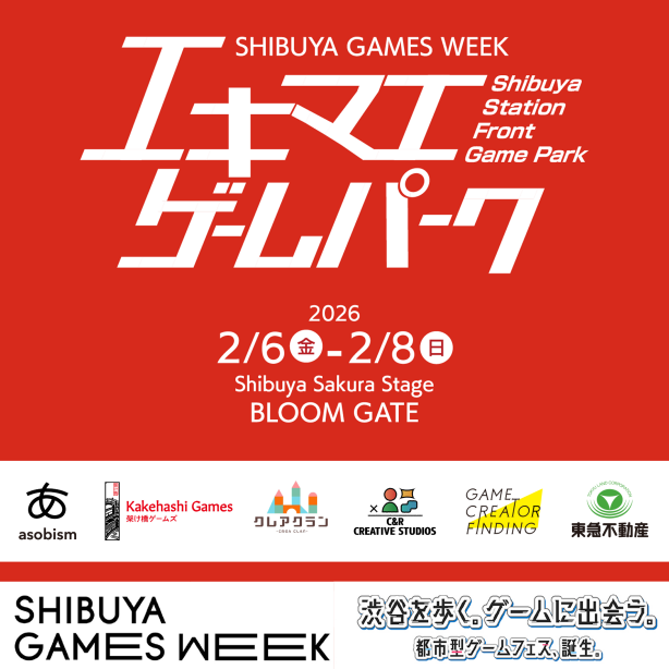 エキマエゲームパーク