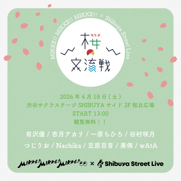 Shibuya Street Live