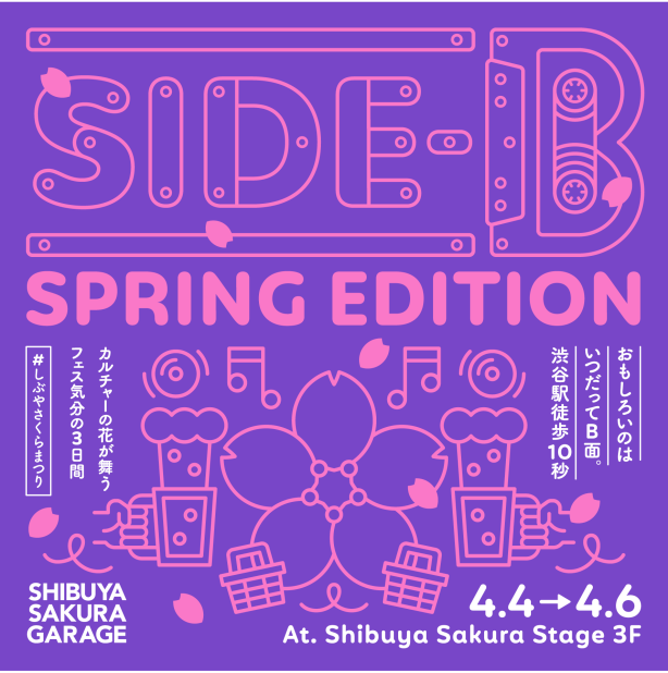【4/4開催】SHIBUYA SAKURA GARAGE SIDE-B SPRING EDITION