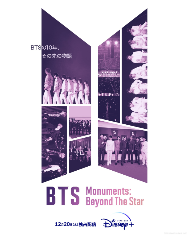 「BTS Monuments: Beyond The Star」配信記念イベント『これまでも、この先も、ずっとBTSとともに展』